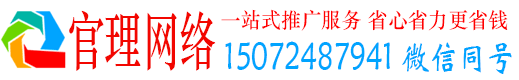 鸟松官理百度怎么推广